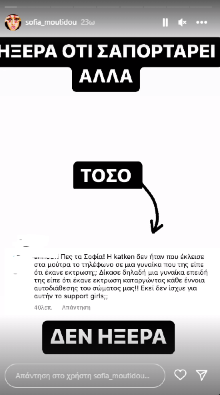 Σοφία Μουτίδου: Το νέο ειρωνικό σχόλιό της για την Κατερίνα Καινούργιου
