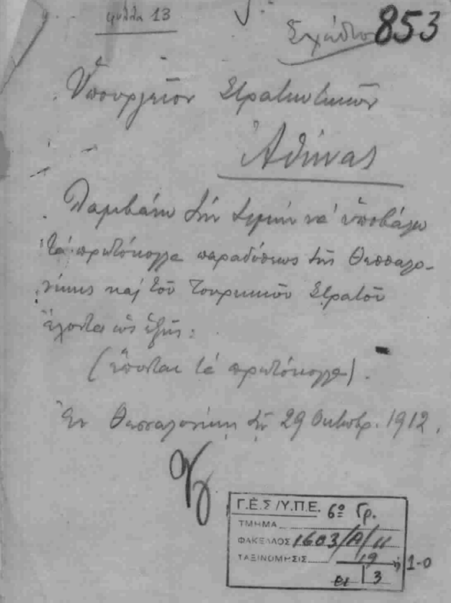 Η απελευθέρωση της Θεσσαλονίκης: Η διαφωνία Βενιζέλου-Κωνσταντίνου και η είσοδος του στρατού στην πόλη