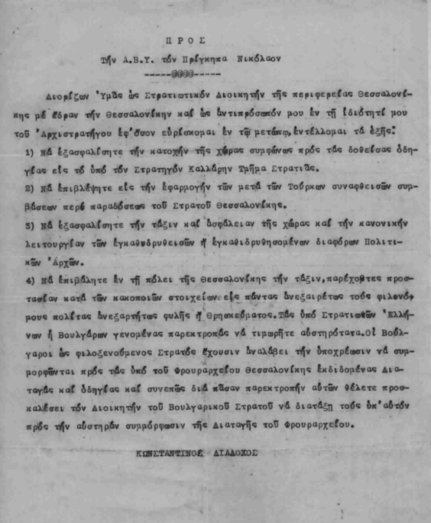 Η απελευθέρωση της Θεσσαλονίκης: Η διαφωνία Βενιζέλου-Κωνσταντίνου και η είσοδος του στρατού στην πόλη