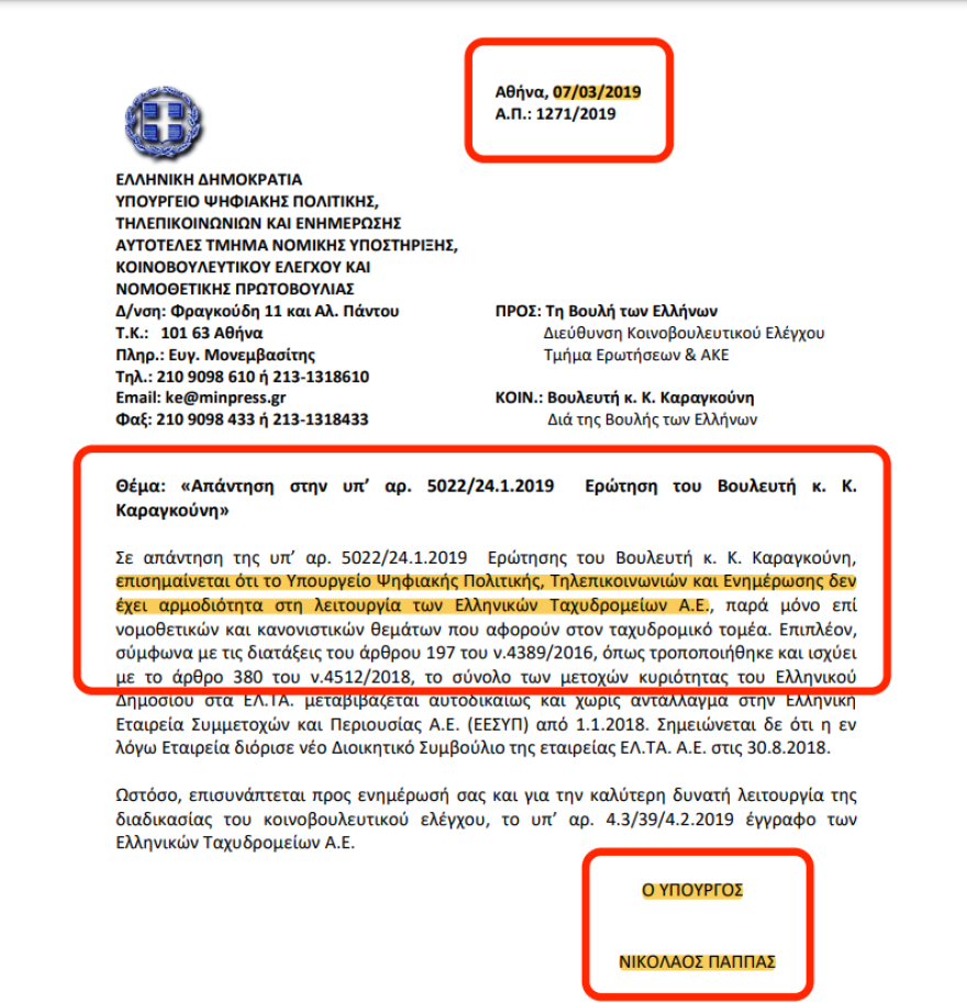 Ανδρέας Πάτσης - Ο Παππάς απαντούσε από το 2019 για τα ΕΛΤΑ: «Δεν είναι στις αρμοδιότητες του υπ. Ψηφιακής Πολιτικής»