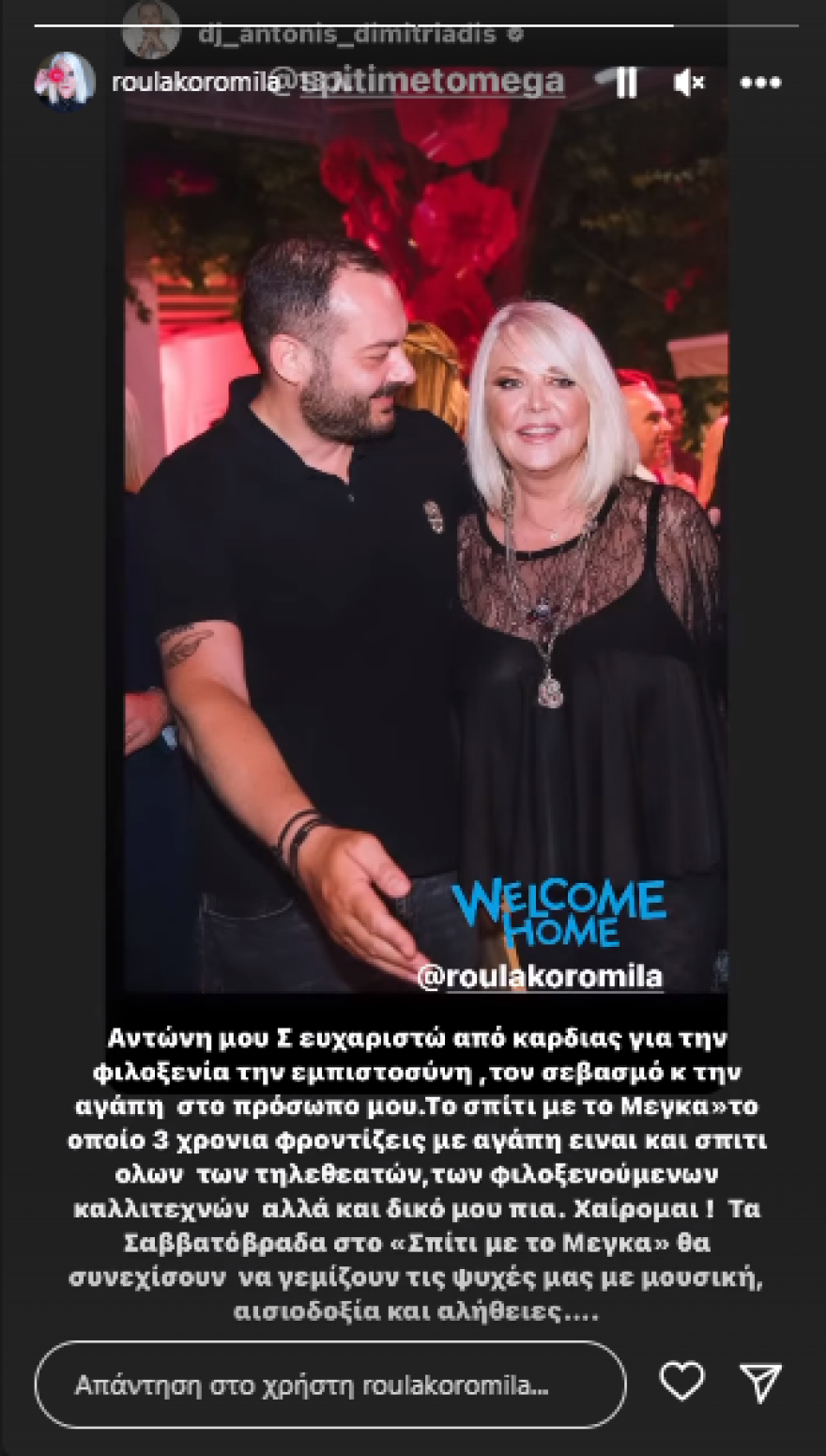 Ρούλα Κορομηλά: Το «ευχαριστώ» στον Αντώνη Δημητριάδη για την τηλεοπτική της επιστροφή 