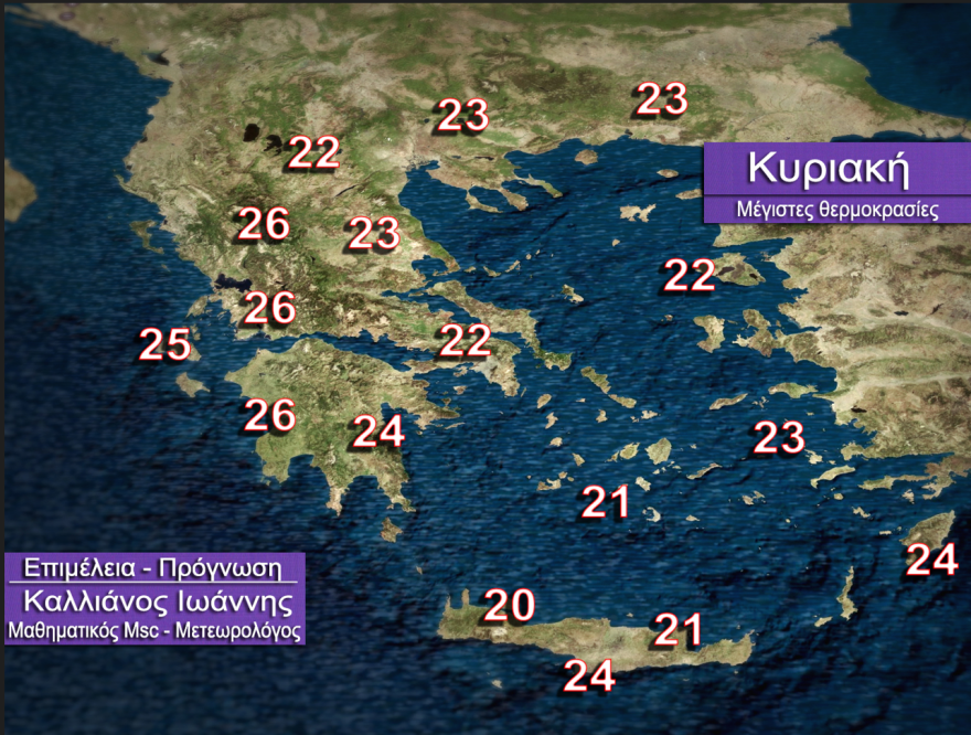 Καιρός - Γιάννης Καλλιάνος: Με «καλοκαίρι» φεύγει ο Οκτώβριος -  Οι θερμοκρασίες το τριήμερο της 28ης