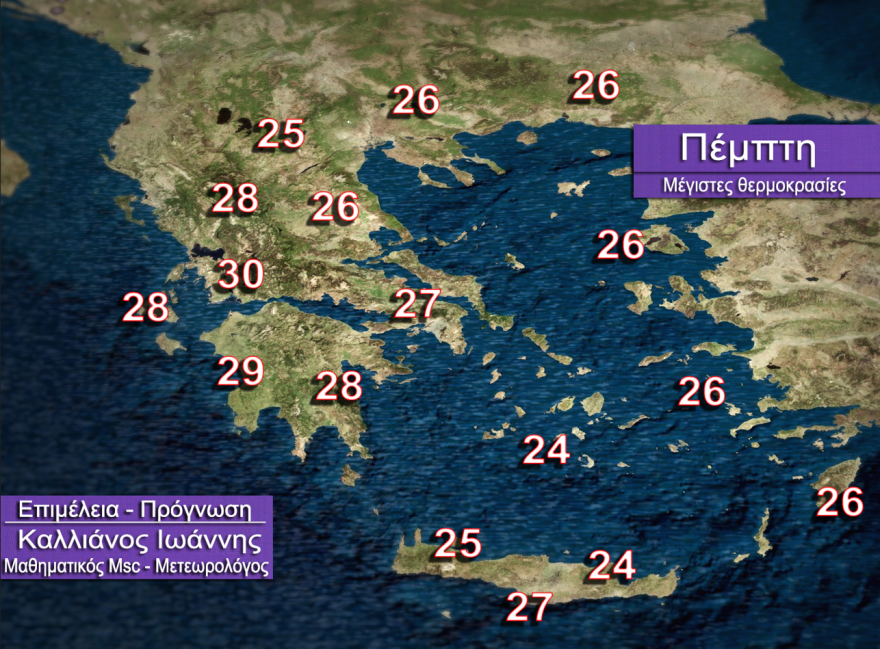 Καιρός - Γιάννης Καλλιάνος: Με «καλοκαίρι» φεύγει ο Οκτώβριος -  Οι θερμοκρασίες το τριήμερο της 28ης