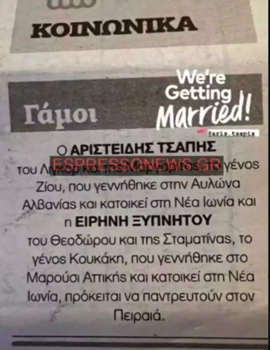 Άρης Τσάπης: Παντρεύεται ο «Θανάσης» από το «Ευτυχισμένοι μαζί»