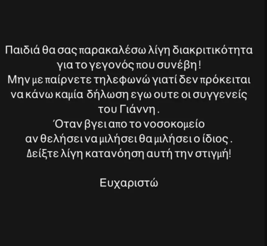 Τζούλια Νόβα: Ενοχλημένη για τις ερωτήσεις μετά την επίθεση στον Γιάννη Μάρκου - «Λίγη διακριτικότητα, μην με παίρνετε τηλέφωνο»