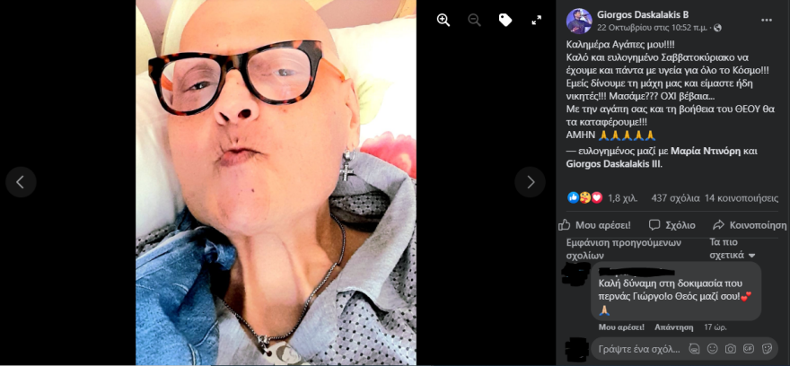 Γιώργος Δασκαλάκης για τη μάχη του με τον καρκίνο: «Μόνο ο Θεός ξέρει αν αξίζω να ζήσω»