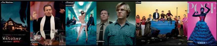 Ράιαν Μέρφι, ο Μίδας του Netflix με το απίστευτο success story 