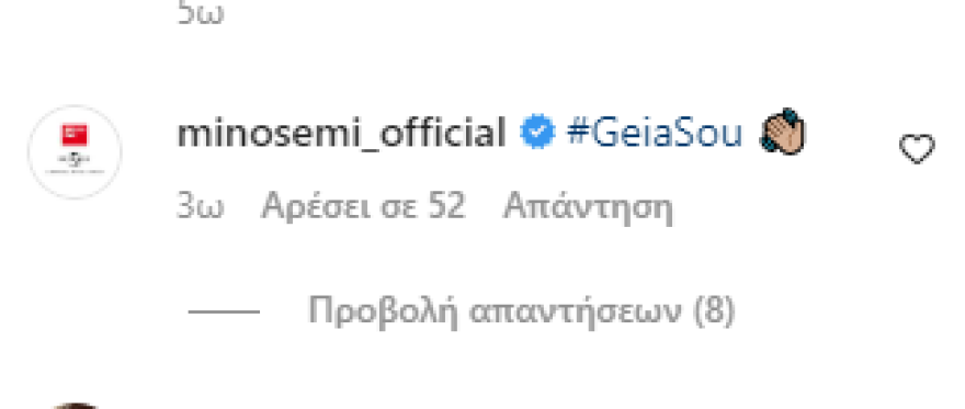 Panik: Η χιουμοριστική απάντηση της δισκογραφικής εταιρείας στη Minos στο Instagram