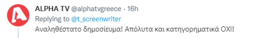 Σασμός: Αντιδράσεις στο Twitter με το spoiler που κυκλοφόρησε - Η απάντηση του Alpha 