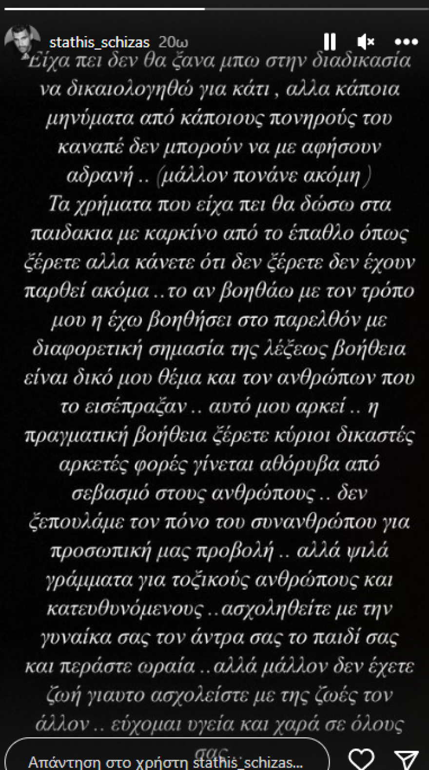 Στάθης Σχίζας: Τον κατηγορούν ότι δεν έδωσε τα χρήματα του Survivor σε παιδιά με καρκίνο - Η απάντησή του