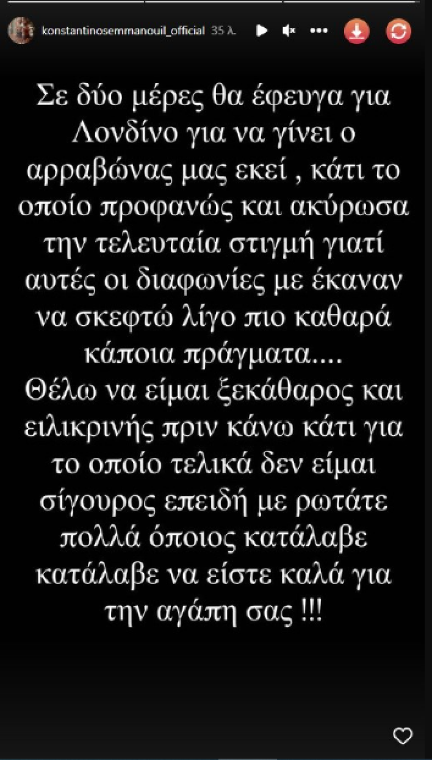 Κωνσταντίνος Εμμανουήλ: Ακυρώθηκε ο αρραβώνας του - «Οι διαφωνίες με έκαναν να σκεφτώ πιο καθαρά»