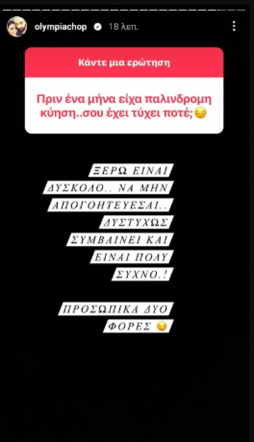 Ολυμπία Χοψονίδου: Αποκάλυψε πως είχε δυο φορές παλίνδρομη κύηση