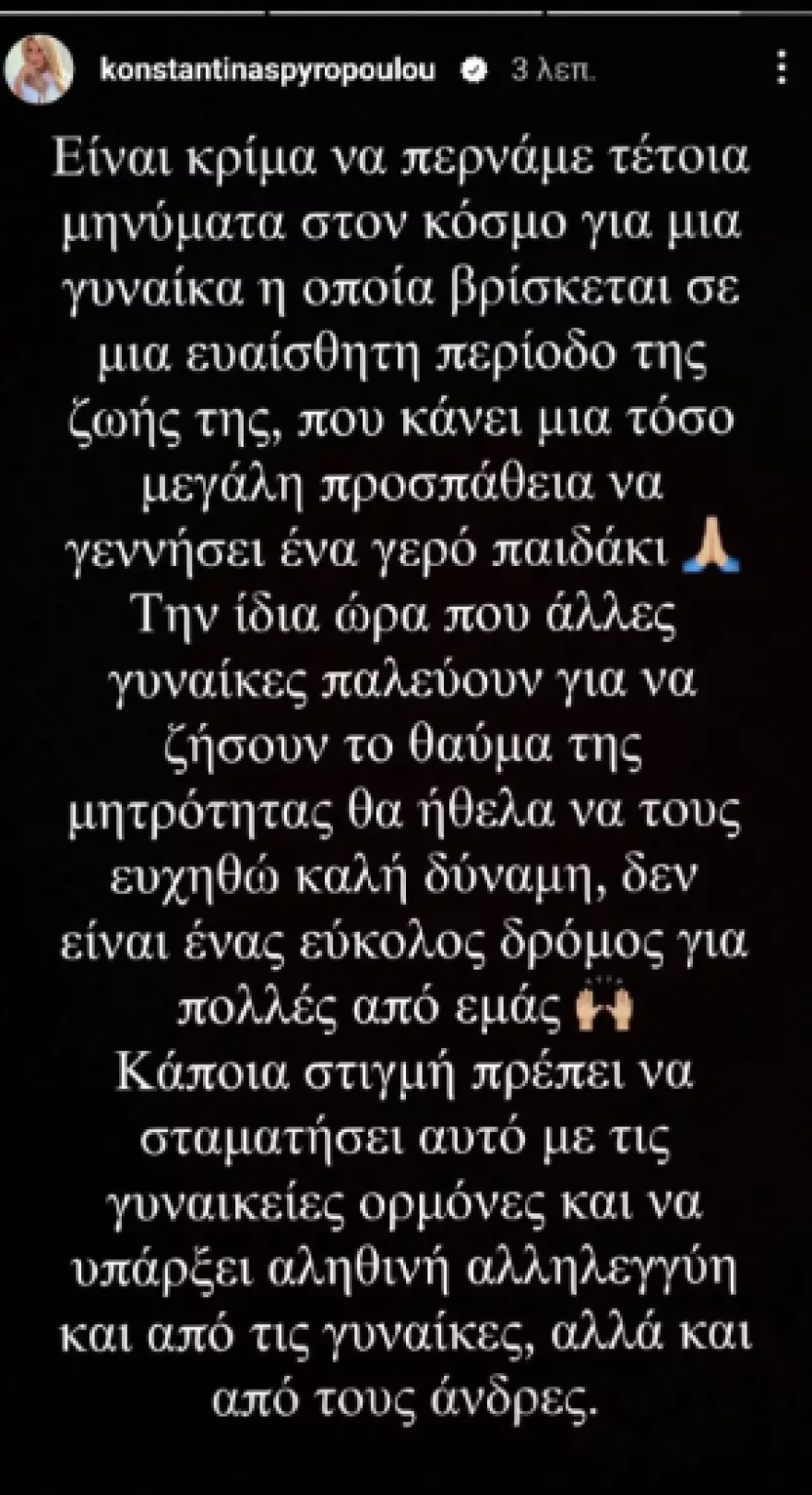 Κωνσταντίνα Σπυροπούλου: «Κάποια στιγμή πρέπει να σταματήσει αυτό με τις γυναικείες ορμόνες»