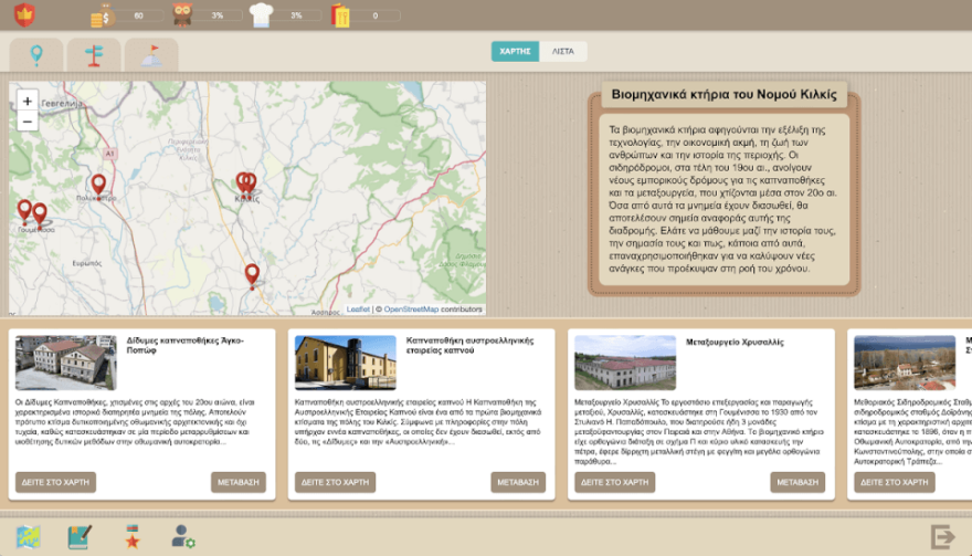 To Ιόνιο Πανεπιστήμιο «ζωντανεύει» τη γευσιγνωσία και την ιστορία του Κιλκίς μέσα από την «Brenda»