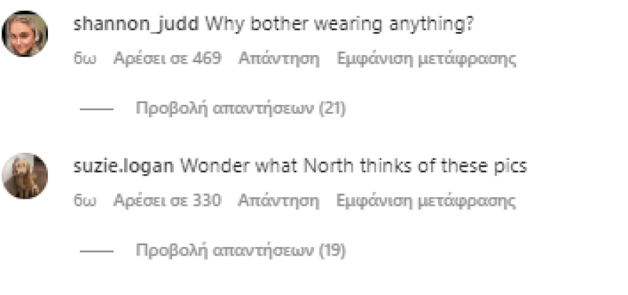Κιμ Καρντάσιαν: Αντιδράσεις κάτω από τις νέες της φωτογραφίες - «Πώς νιώθουν τα παιδιά σου;»