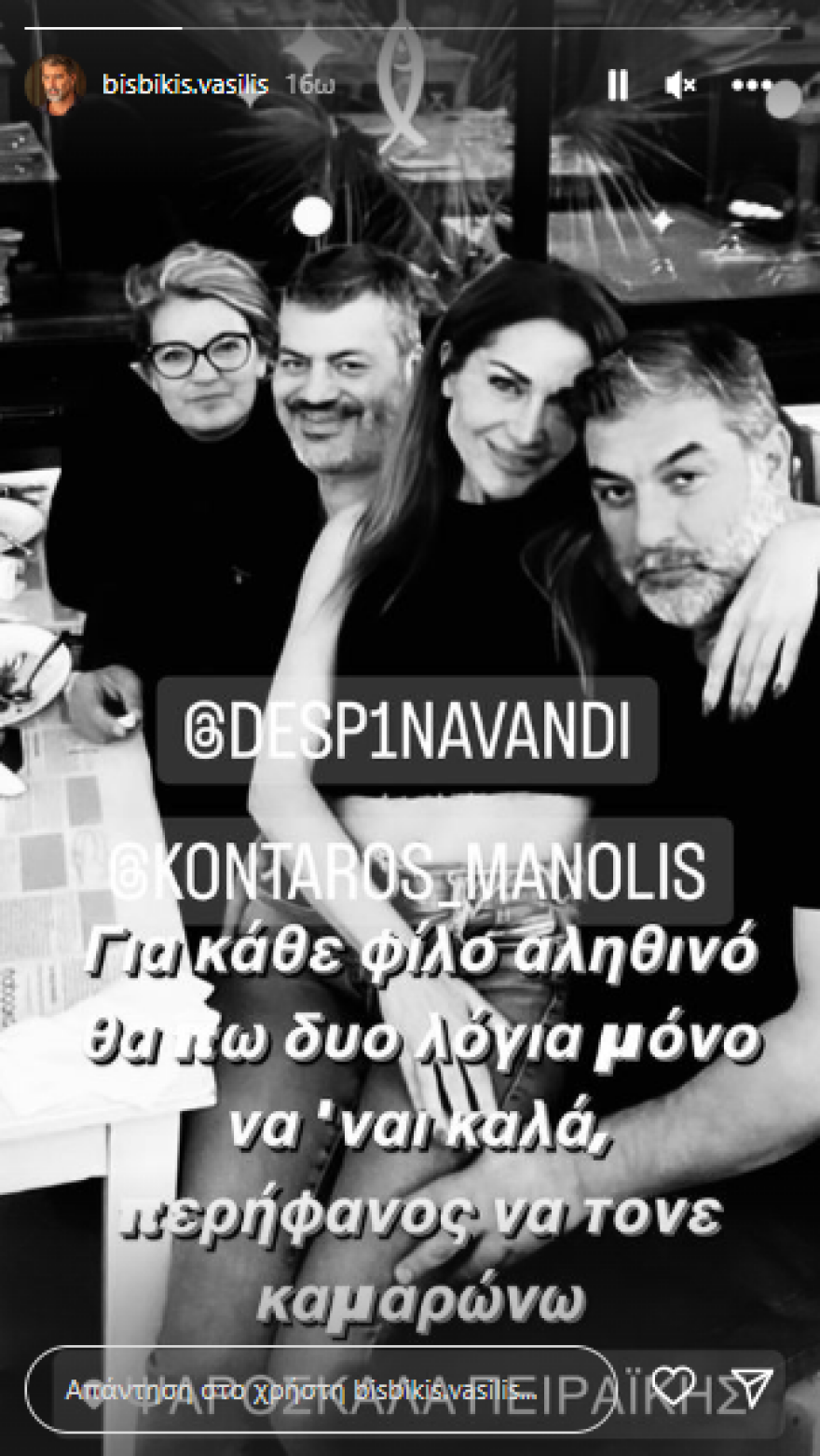 Βασίλης Μπισμπίκης: Το στιγμιότυπο με τη Δέσποινα Βανδή στην αγκαλιά του