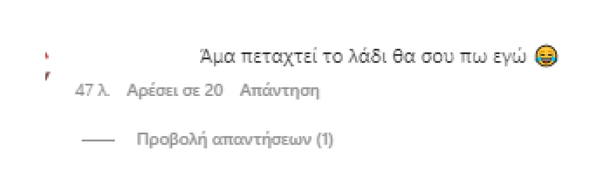Ηλιάνα Παπαγεωργίου: Τηγανίζει αβγά... τόπλες