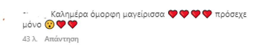 Ηλιάνα Παπαγεωργίου: Τηγανίζει αβγά... τόπλες