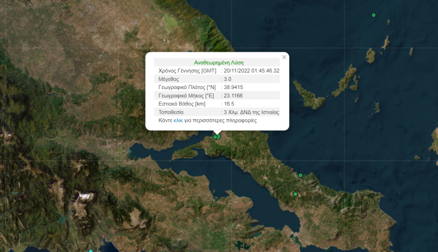 Σεισμός τώρα: 3 Ρίχτερ στην Ιστιαία