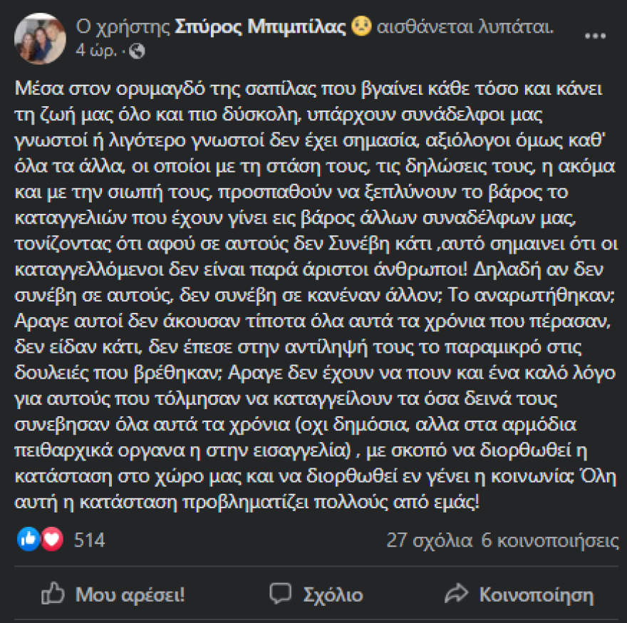 Σπύρος Μπιμπίλας για #MeToo: Υπάρχουν συνάδελφοι που προσπαθούν να «ξεπλύνουν» το βάρος των καταγγελιών