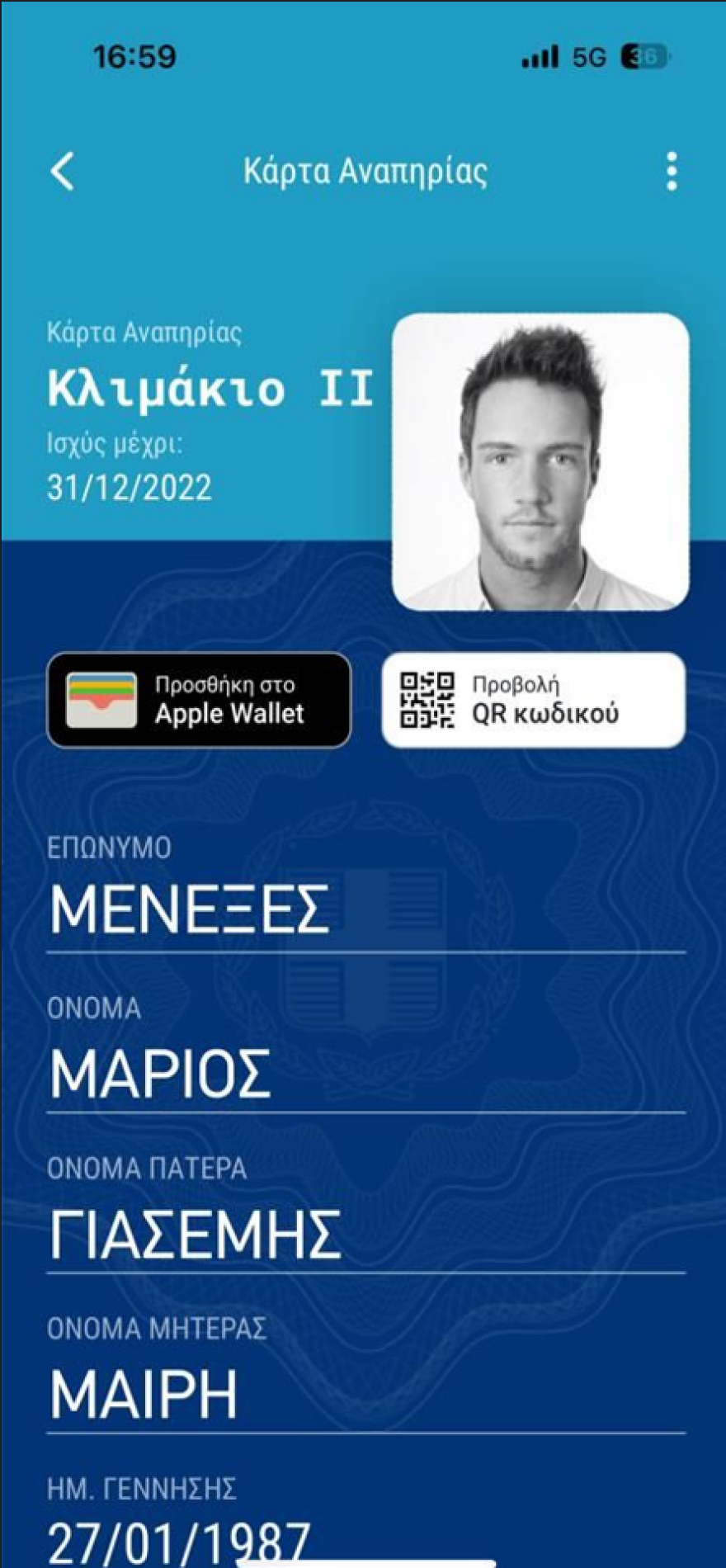 Πώς λειτουργεί και τι περιλαμβάνει η ψηφιακή κάρτα αναπηρίας  