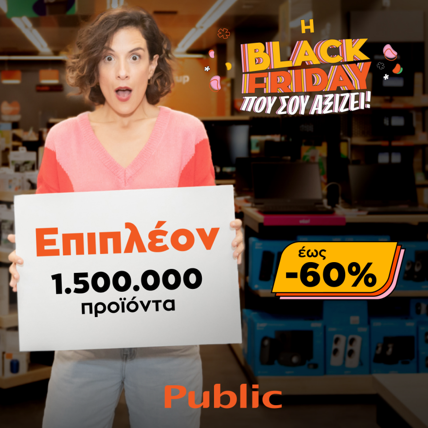 Black Friday 2022: Τα Public μόλις υπερδιπλασίασαν τα προϊόντα!