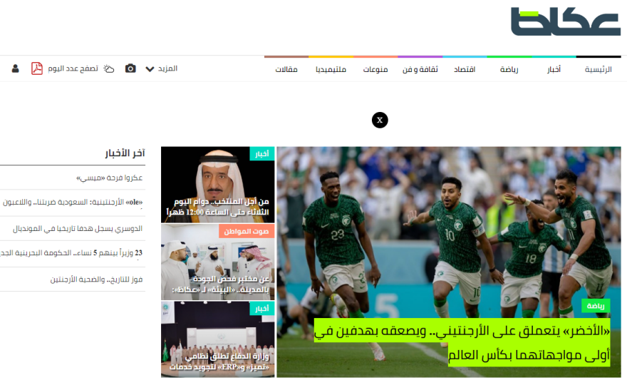 Μουντιάλ 2022: Οι Σαουδάραβες «τρελάθηκαν» - Βγήκαν στους δρόμους, τρόλαραν τον Μέσι, πανηγυρικά πρωτοσέλιδα