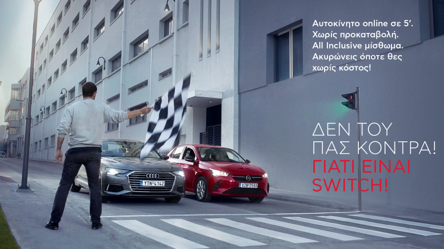 Αυτοκίνητο με Μηνιαία Συνδρομή; Τώρα και στην Ελλάδα!