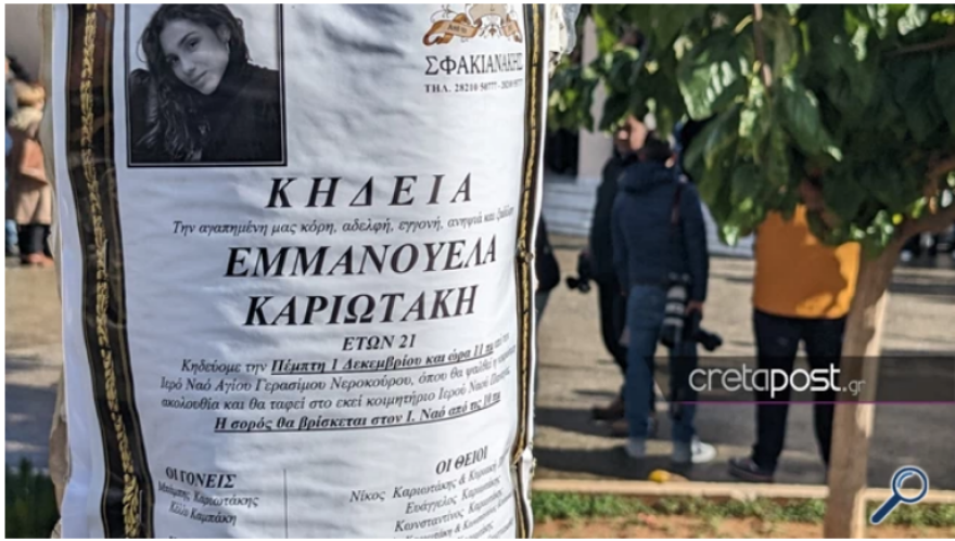 Κρήτη:  - Τελευταίο «αντίο» στην 21χρονη Έμμα που σκοτώθηκε στη Θεσσαλονίκη - Δείτε βίντεο