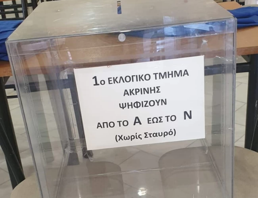 Κοζάνη: Δημοψήφισμα στην Ακρινή για την μετεγκατάσταση του χωριού