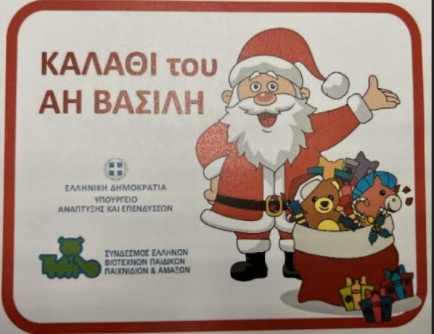 Καλάθι του νοικοκυριού: 30% φθηνότερο μέσα σε 1,5 μήνα - Ποια προϊόντα είναι στο εορταστικό καλάθι