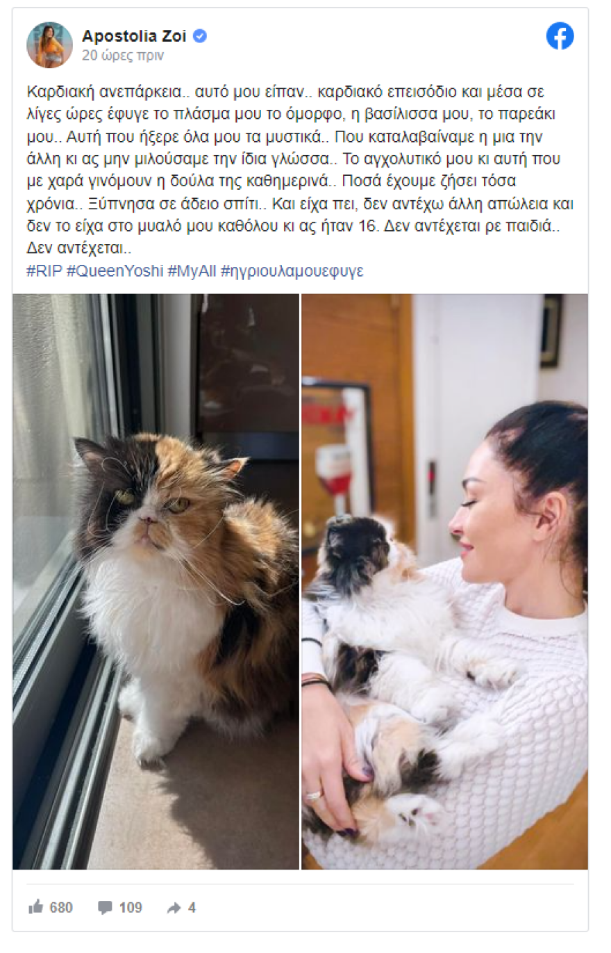 Αποστολία Ζώη: «Ξύπνησα σε άδειο σπίτι, δεν αντέχω άλλη απώλεια»