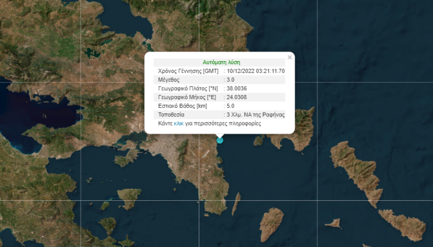 Σεισμός 3 Ρίχτερ στη Ραφήνα