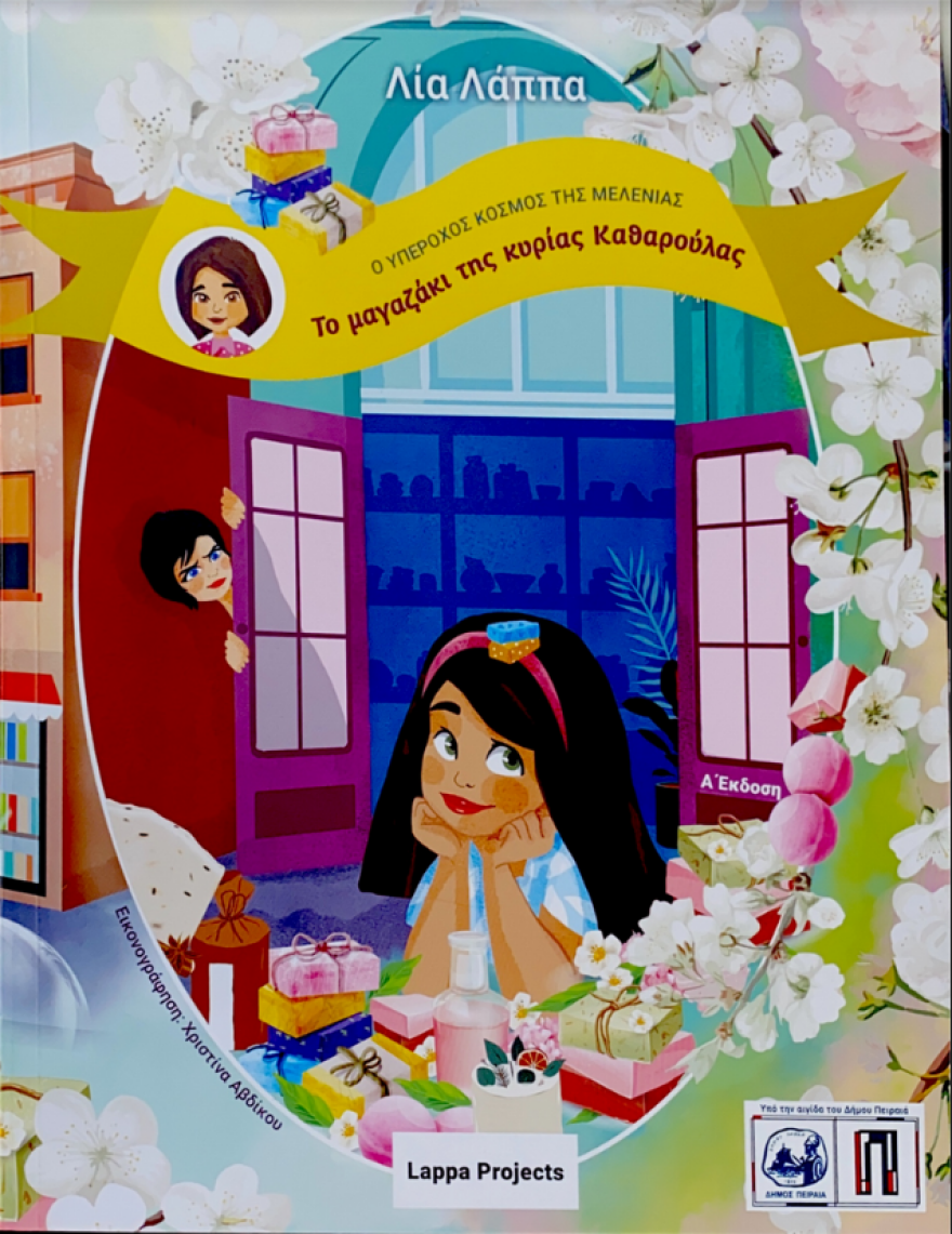 Μαθητές του Πειραιά θα γράψουν 2.500 παραμύθια για την ανακύκλωση