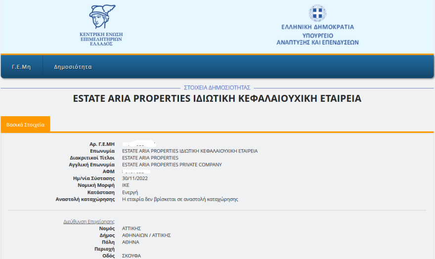 Εύα Καϊλή: Με €1.000 κεφάλαιο και έδρα το Κολωνάκι ιδρύθηκε στις 30 Νοεμβρίου η εταιρεία real estate