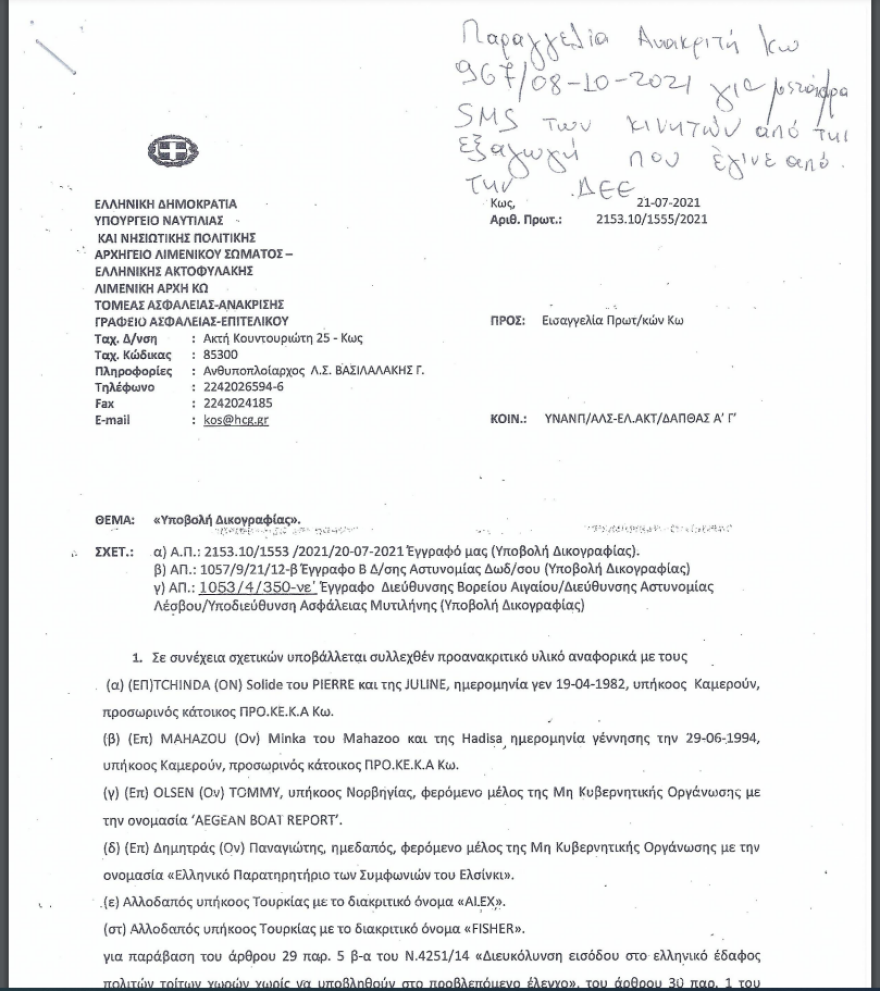 Οι δύο υποθέσεις σε Κω και Φαρμακονήσι που οδήγησαν στην δίωξη του Δημητρά για κακούργημα