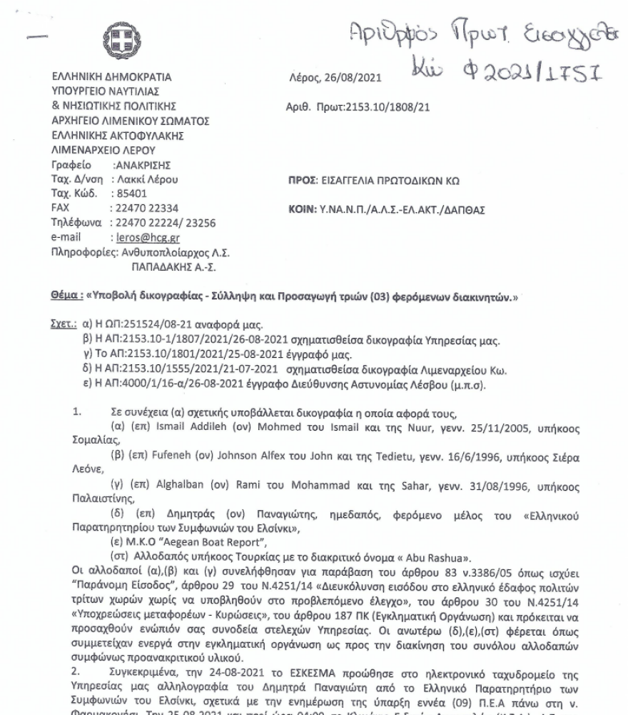 Οι δύο υποθέσεις σε Κω και Φαρμακονήσι που οδήγησαν στην δίωξη του Δημητρά για κακούργημα