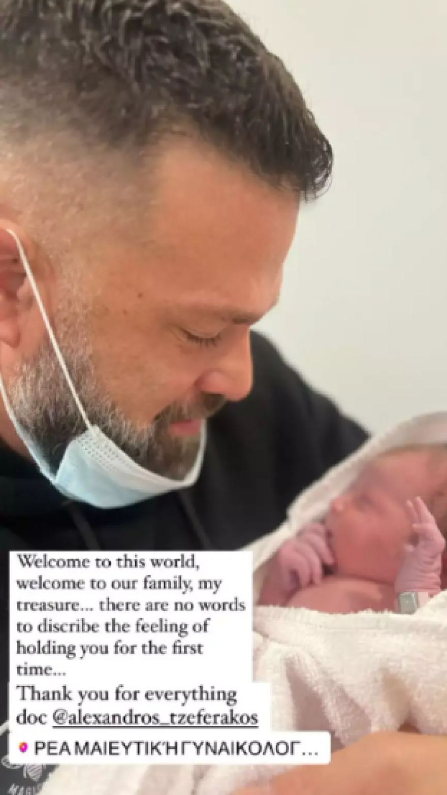 Βαλεντίνη Παπαδάκη: Το πρώτο στιγμιότυπο με τη νεογέννητη κόρη της μέσα από το μαιευτήριο