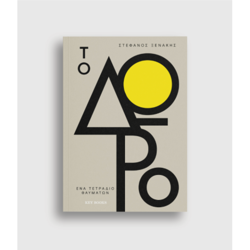 5 βιβλία αυτοβελτίωσης που θα σε βοηθήσουν να τηρήσεις τα New Years Resolutions