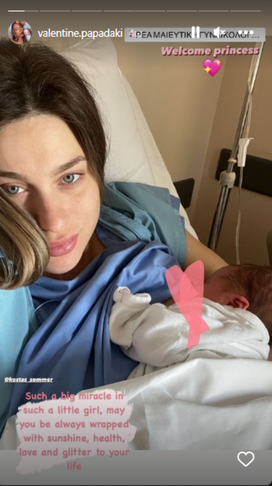 Βαλεντίνη Παπαδάκη: Το πρώτο στιγμιότυπο με τη νεογέννητη κόρη της μέσα από το μαιευτήριο