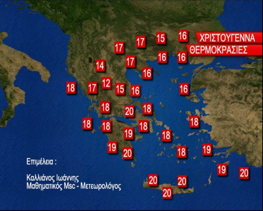 Καιρός - Γιάννης Καλλιάνος: Τριήμερο Χριστουγέννων με λιακάδα και καλές θερμοκρασίες