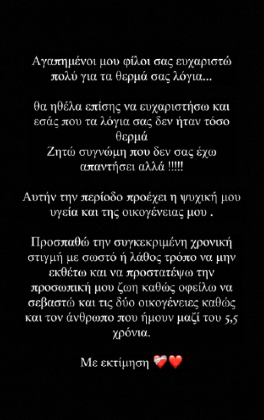 Σταυρούλα Χρυσαειδή: Η πρώτη ανάρτηση μετά τον χωρισμό της - «Προέχει η ψυχική μου υγεία»