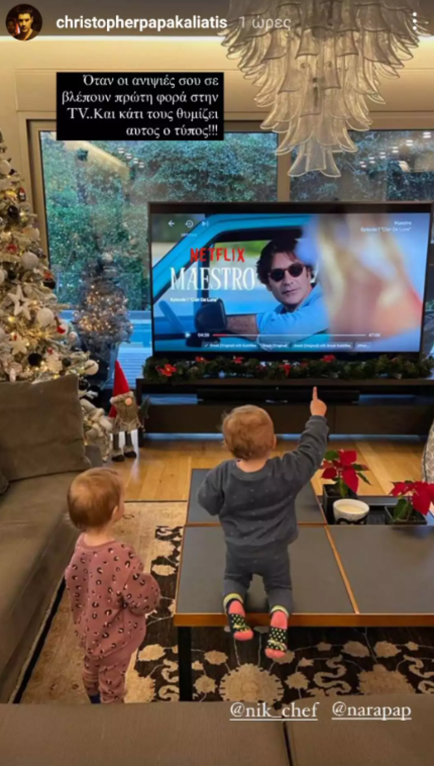 Χριστόφορος Παπακαλιάτης: Η ανάρτηση με τις ανιψιές του να τον παρακολουθούν στο Netflix