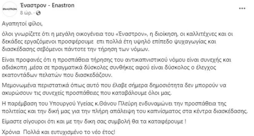 Γκάγκα: Δεν εφαρμόζεται το μέτρο , η ΕΛΑΣ είναι υπεύθυνη για την τήρηση του αντικαπνιστικού νόμου