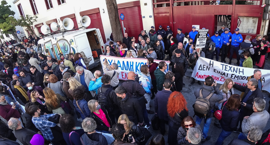 Ολοκληρώθηκε η πορεία διαμαρτυρίας καλλιτεχνικών σωματείων - Άνοιξε το κέντρο