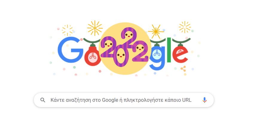 Παραμονή Πρωτοχρονιάς: Το doodle της Google για τη χρονιά που μας αφήνει