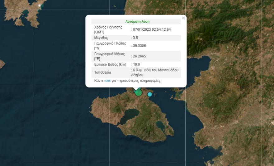 Σεισμός 4,9 Ρίχτερ στη Λέσβο - Ακολούθησαν τρεις μετασεισμοί