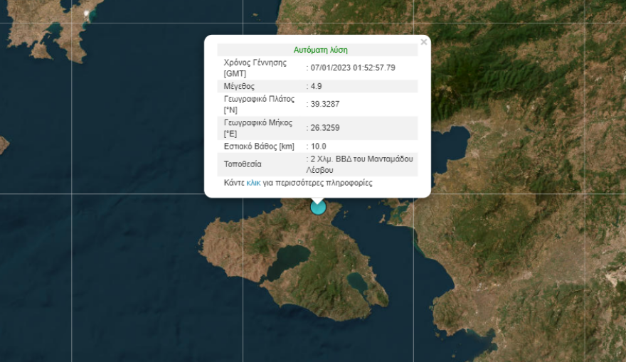 Σεισμός 4,9 Ρίχτερ στη Λέσβο - Ακολούθησαν τρεις μετασεισμοί
