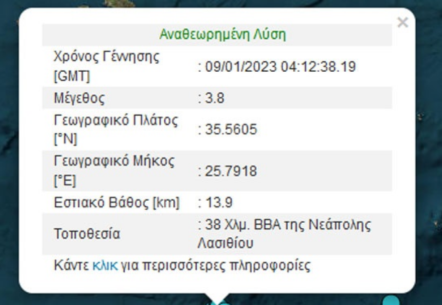 Σεισμός 3,8 Ρίχτερ στην Κρήτη