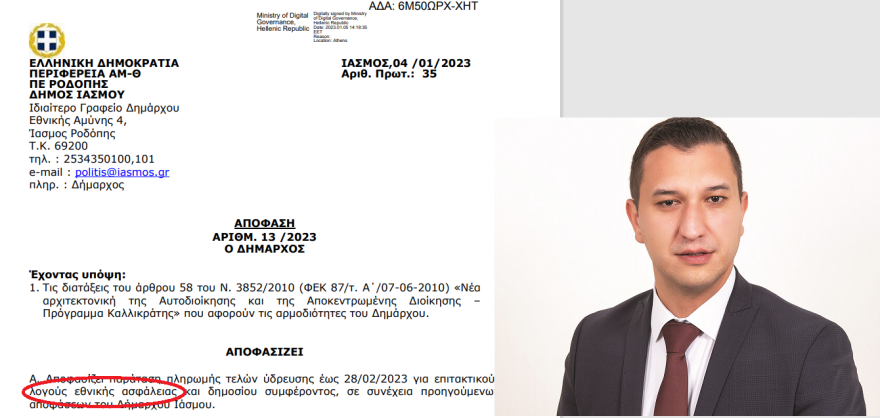 Δήμαρχος Ιάσμου: Παρατείνει την πληρωμή τελών για λόγους… «εθνικής ασφάλειας»